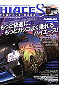 HIACE　PERFECT　BOOK（8） （Geibun　mooks）