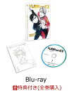 【全巻購入特典対象】ユーリ!!! on ICE 1【Blu-ray】 [ 豊永利行 ]