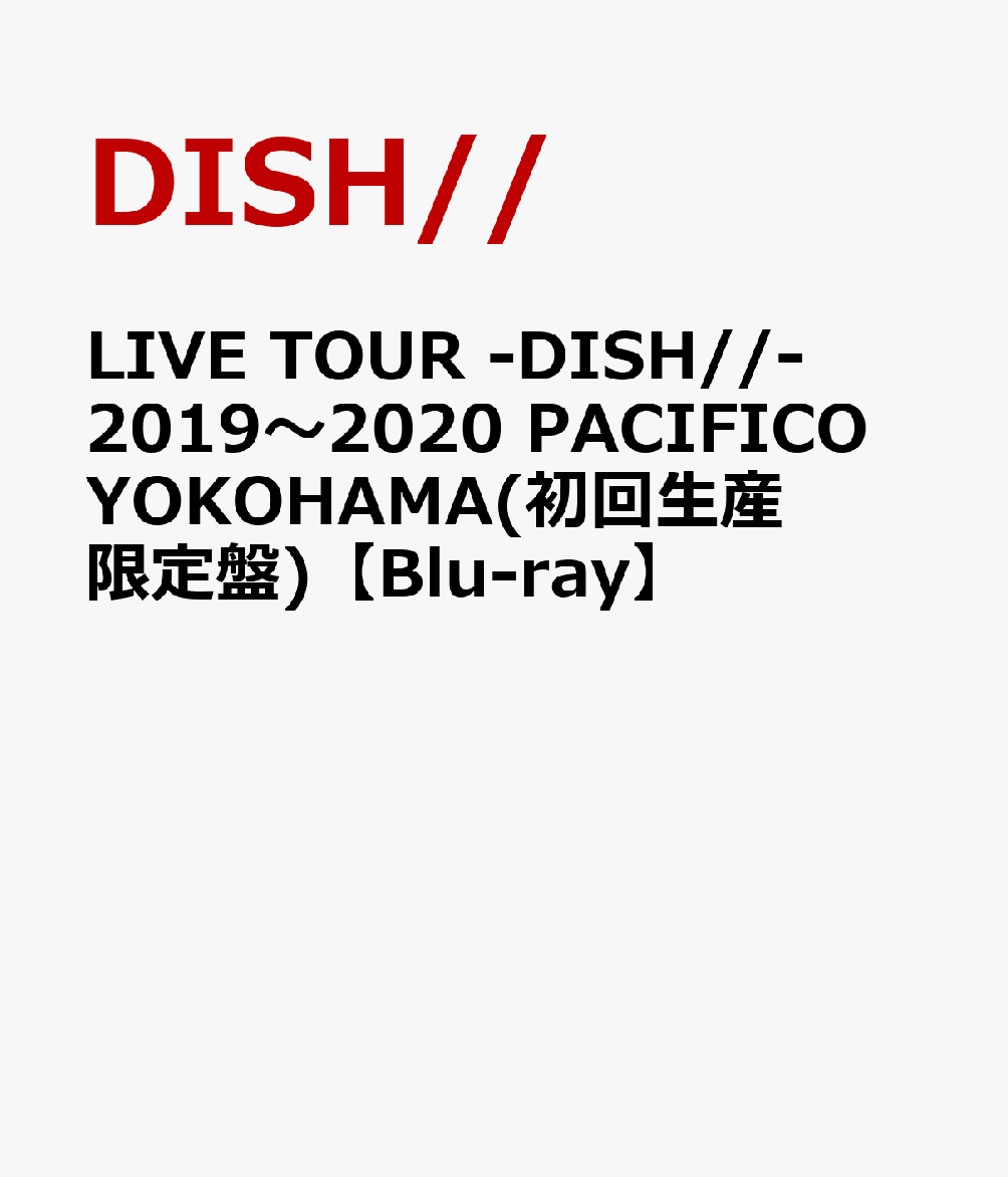 LIVE TOUR -DISH//- 2019〜2020 PACIFICO YOKOHAMA(初回生産限定盤)【Blu-ray】