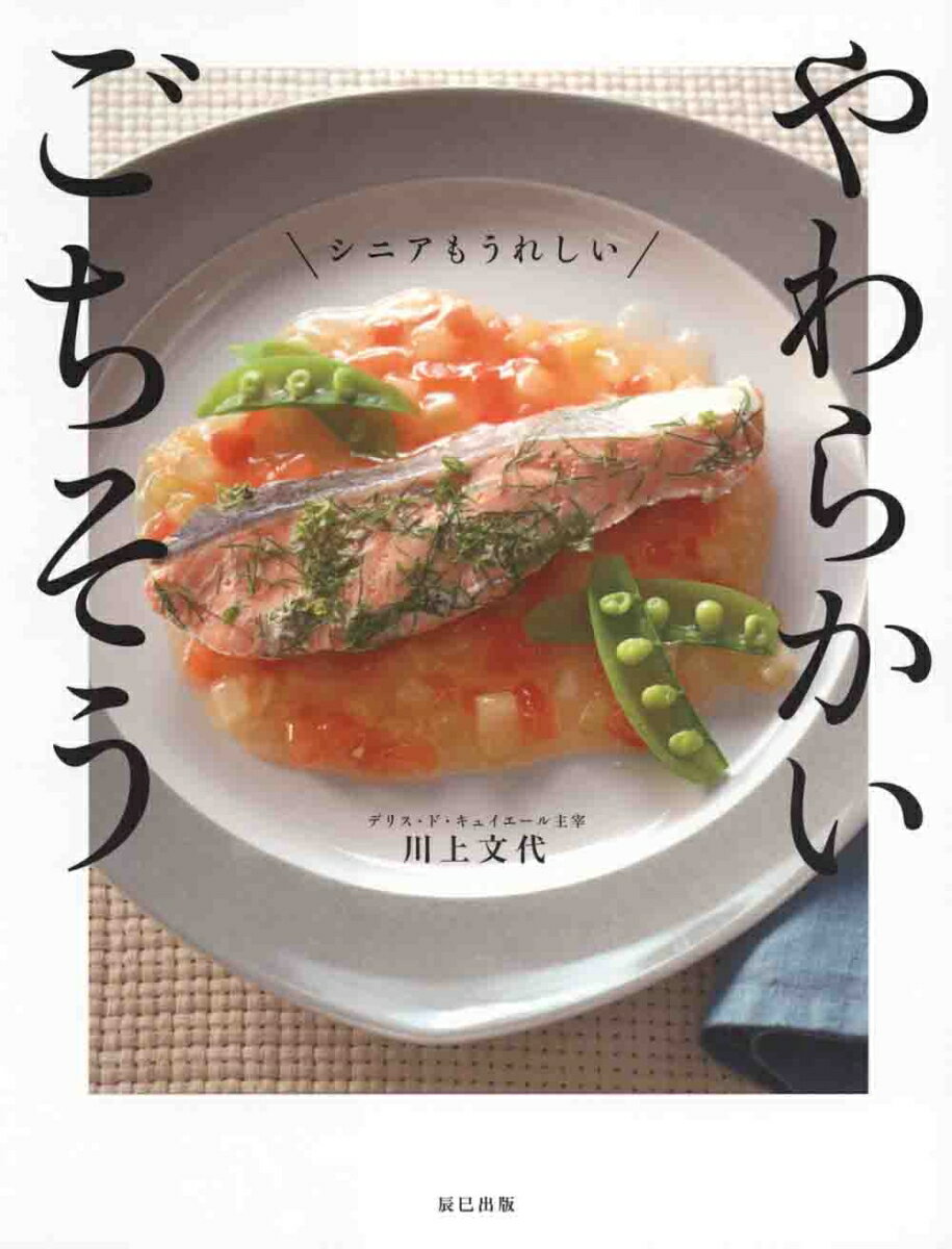 やわらかいごちそう
