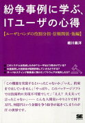 OD＞紛争事例に学ぶ、ITユーザの心得