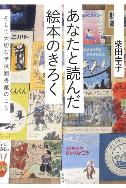 あなたと読んだ絵本のきろく