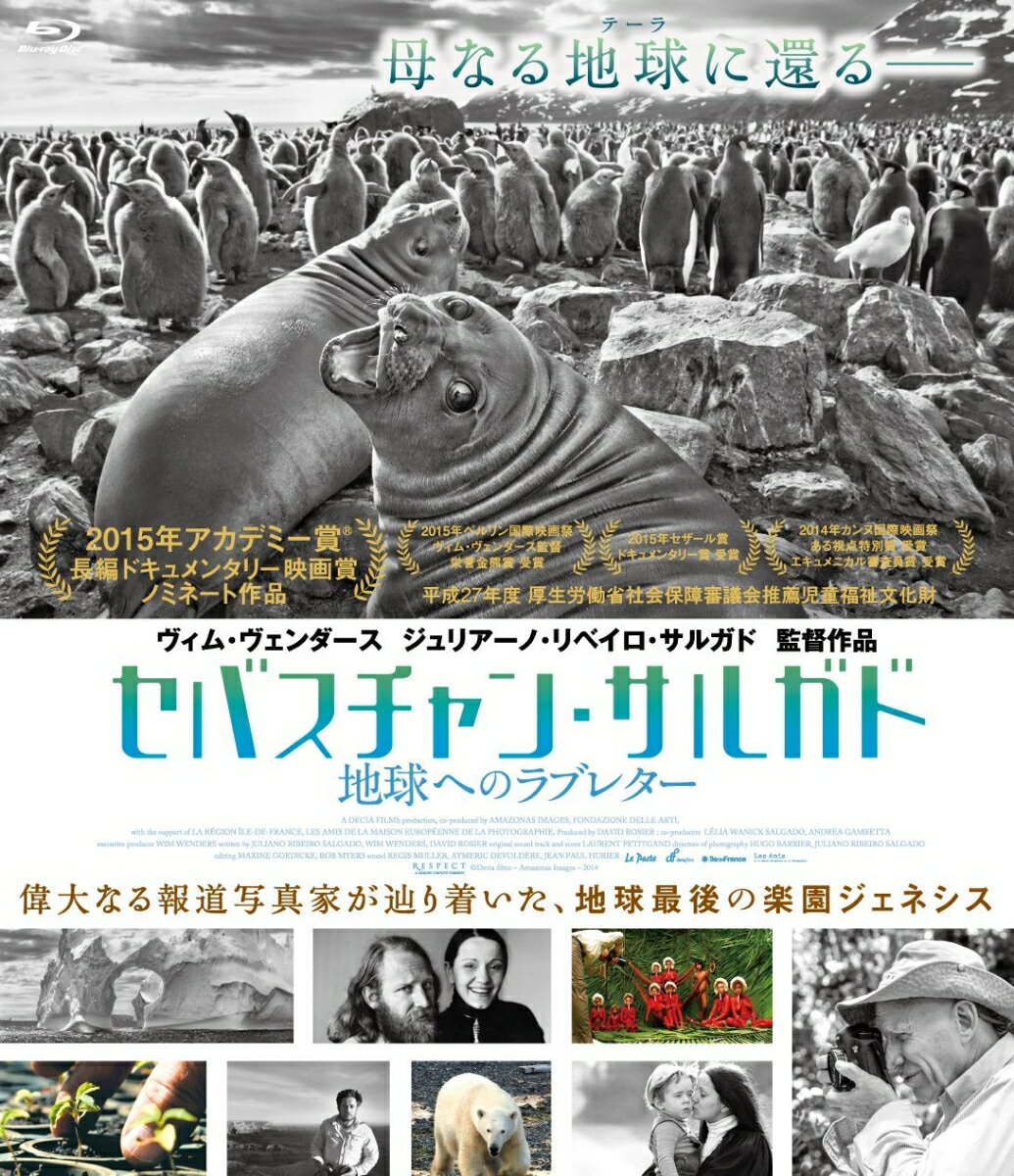 セバスチャン・サルガド 地球へのラブレター【Blu-ray】