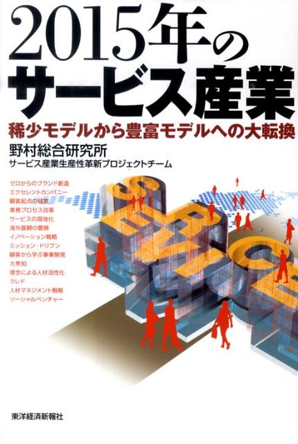 2015年のサービス産業