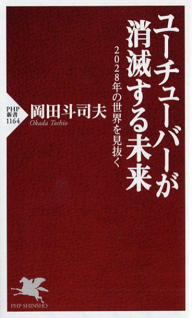 ユーチューバーが消滅する未来