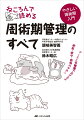 ねころんで読めて、術後寝たきりを防げる本。１００分で読める身につく周術期のキホン。