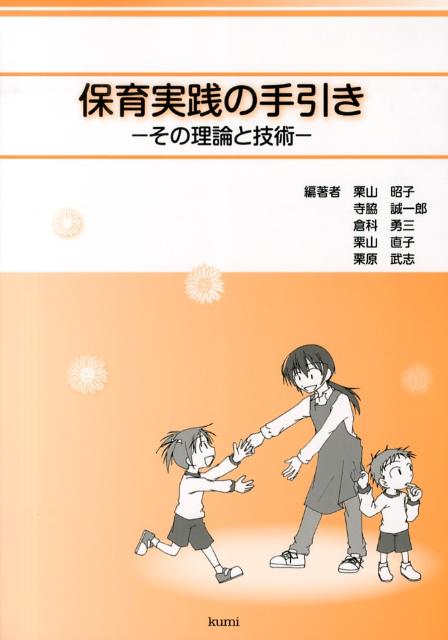 保育実践の手引き