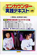 エンカウンター実践テキスト（4号）