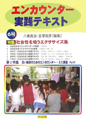 エンカウンター実戦テキスト（6号）