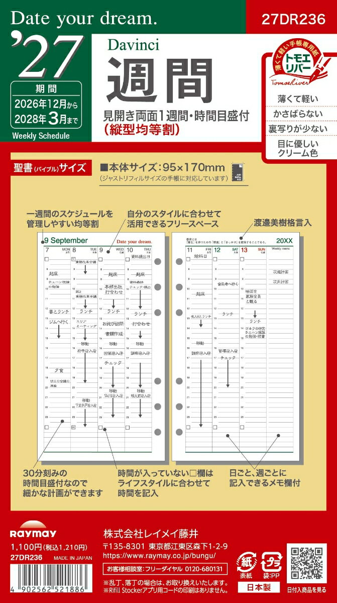 27 DYD 日付入りウィークリースケジュール