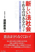 新しい法社会を作るのはあなたです