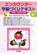 エンカウンター学級づくりテキスト（1号）