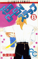 第8巻