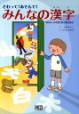 さわって！あそんで！みんなの漢字 パタパタしかけ絵本 大塚ゆうこ