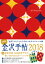 金沢手帖 2018 1,080円