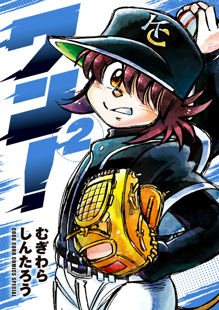 ワン！（2）