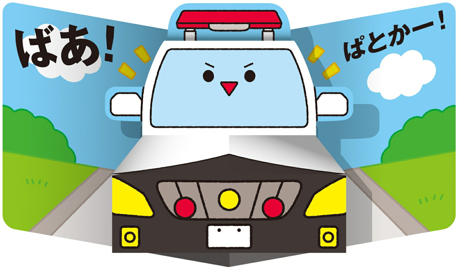 いないいないばあ!のりもの とびだすえほん [...の紹介画像3