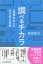調べるチカラ 1,620円