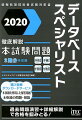 本試験問題３期分を収録。過去問題演習＋詳細解説で合格を掴みとる！