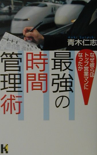 最強の時間管理術