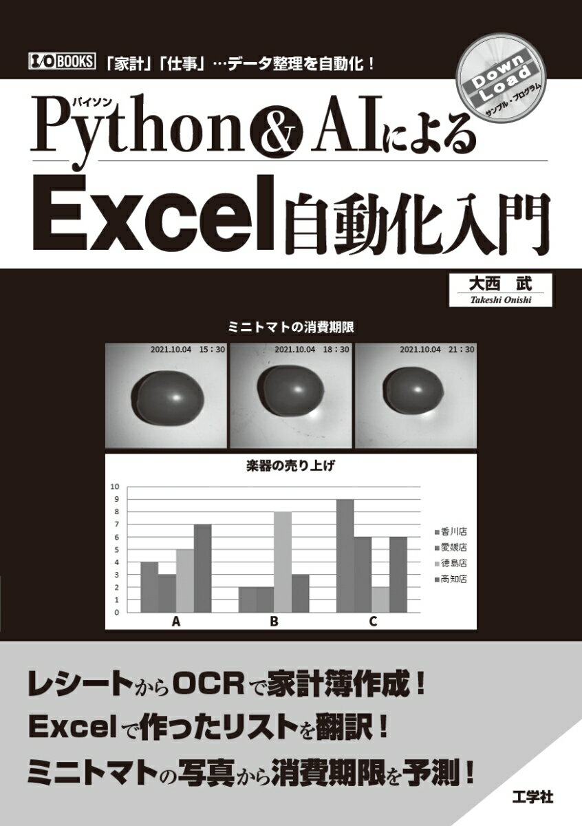 Python&AIによるExcel自動化入門