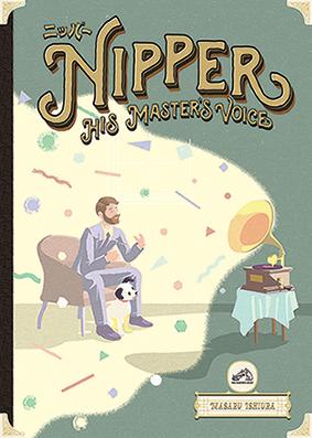 NIPPER -His Master's Voice- [ 石浦克 ]