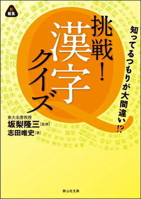 挑戦！漢字クイズ