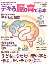 デキる脳を育てる本（ビタミンママ98号） （書籍） ビタミンママ制作部