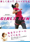 【バーゲン本】楽しく走って、キレイになるGIRLS　RUN