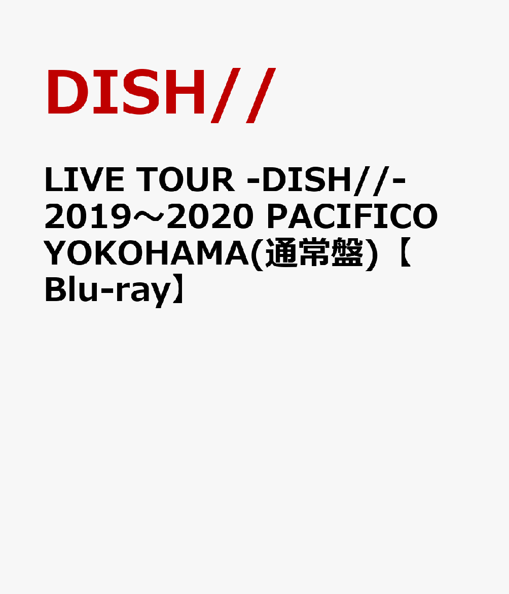 LIVE TOUR -DISH//- 2019〜2020 PACIFICO YOKOHAMA(通常盤)【Blu-ray】