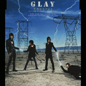 天使のわけまえ/ピーク果てしなく ソウル限りなく [ GLAY ]