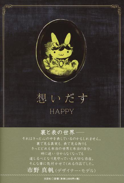 想いだす
