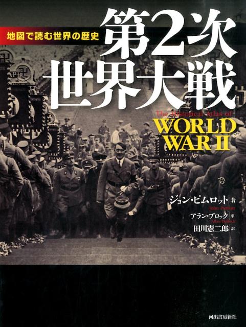 第2次世界大戦新装版