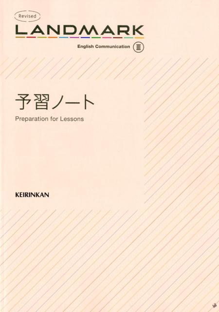 Revised　LANDMARK　English　Communication　3