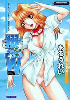 翔んだW