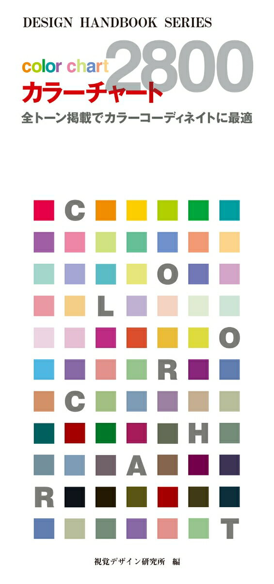 カラーオフセット印刷専用の色票。ジャパンカラーの設定濃度の９０％を基準にして印刷。