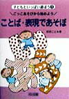 ことば・表現であそぼ
