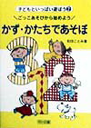 かず・かたちであそぼ