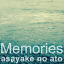 asayake no atoメモリーズ 発売日：2014年11月05日 予約締切日：2014年11月01日 MEMORIES JAN：4571483861892 FTPSー32 further platonics (株)ジャパンミュージックシステム [Disc1] 『Memories』／CD アーティスト：asayake no ato CD JーPOP ロック・ソウル