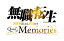 【楽天ブックス限定特典】無職転生 〜異世界行ったら本気だす〜 Quest of Memories 限定版 PS4版(B2布ポスター)