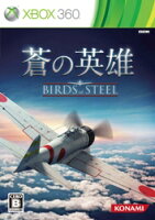 蒼の英雄 Birds of Steel Xbox360版の画像