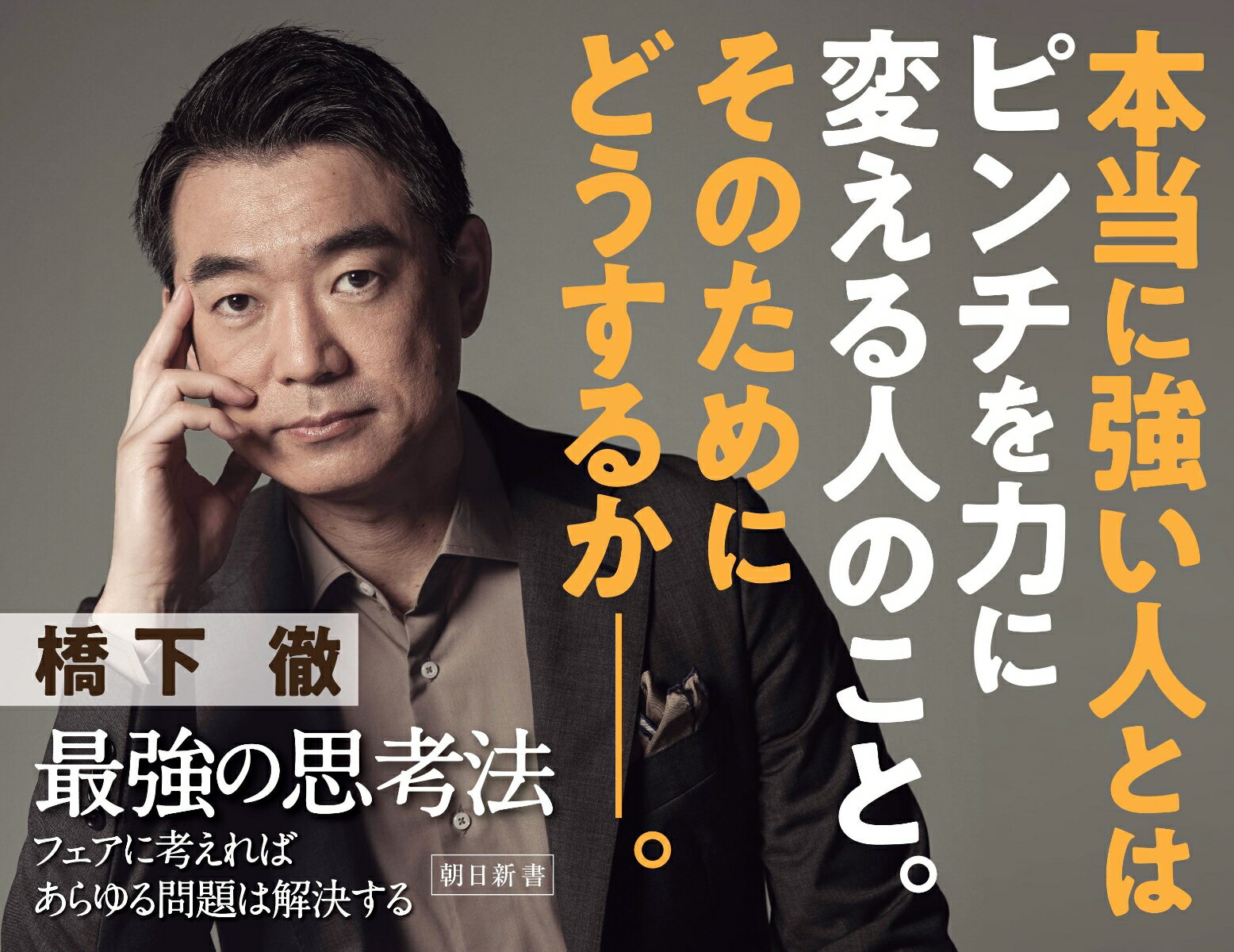 最強の思考法 フェアに考えればあらゆる問題は解...の紹介画像2