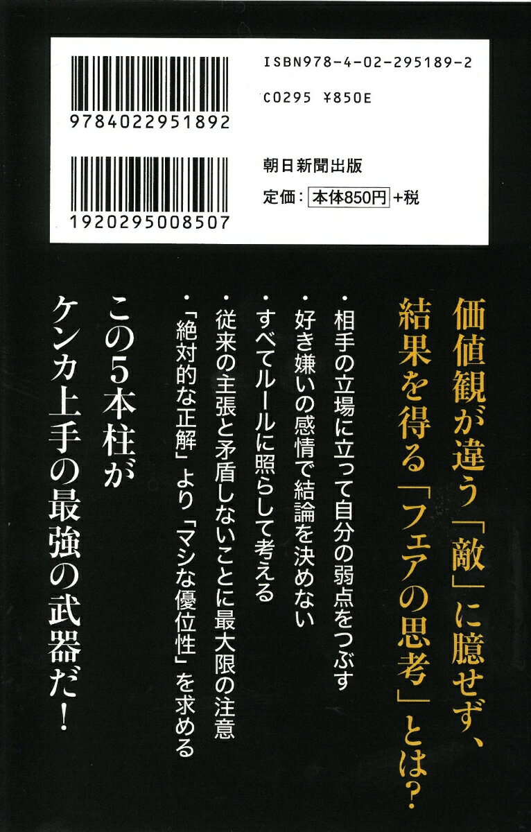 最強の思考法 フェアに考えればあらゆる問題は解...の紹介画像3