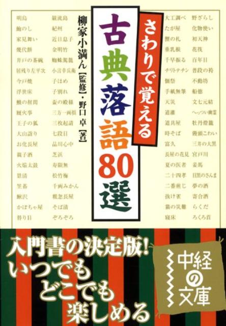 さわりで覚える古典落語80選