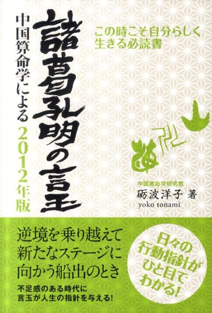 諸葛孔明の言玉（2012年版）