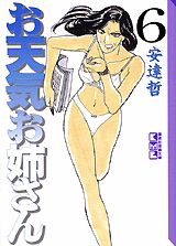 お天気お姉さん 漫画 マンガペディア