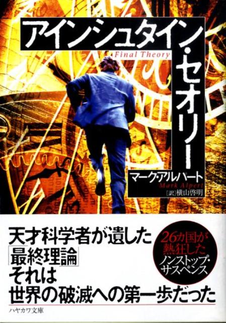 アインシュタイン・セオリー