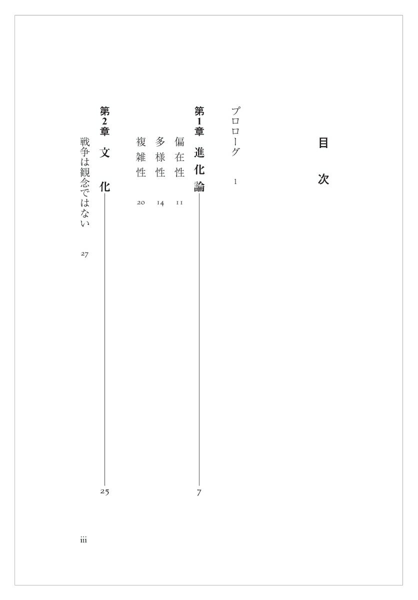 戦争はなくせるか？ [ クリストファー・コーカー ] 2