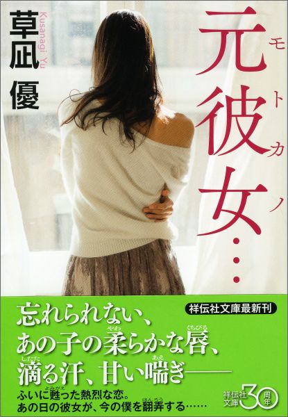 元彼女…