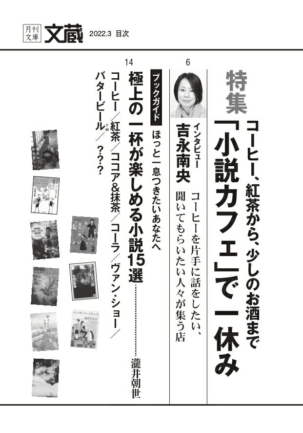文蔵2022.3 (PHP文芸文庫) [ 「文...の紹介画像2
